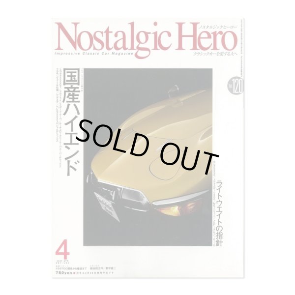 画像1: Nostalgic Hero (ノスタルジック ヒーロー) Vol. 120 (1)