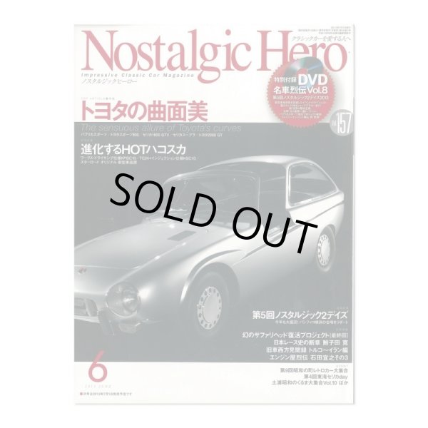 画像1: Nostalgic Hero (ノスタルジック ヒーロー) Vol. 157 (1)