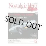 画像: Nostalgic Hero (ノスタルジック ヒーロー) Vol. 166