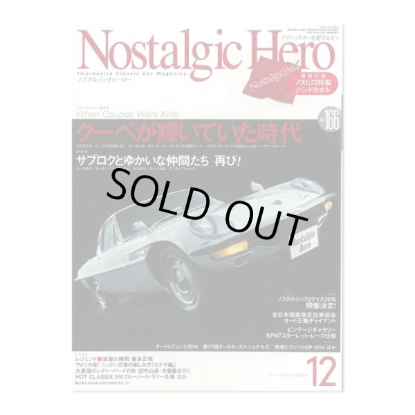 画像1: Nostalgic Hero (ノスタルジック ヒーロー) Vol. 166 (1)