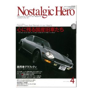 画像: Nostalgic Hero (ノスタルジック ヒーロー) Vol. 168