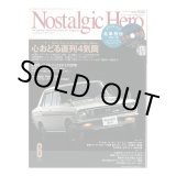 画像: Nostalgic Hero (ノスタルジック ヒーロー) Vol. 175