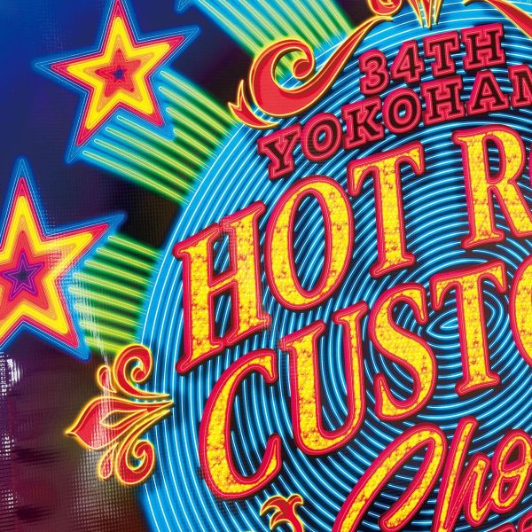 画像2: 34th YOKOHAMA HOT ROD CUSTOM SHOW 2026 バナー(ネオン) (2)