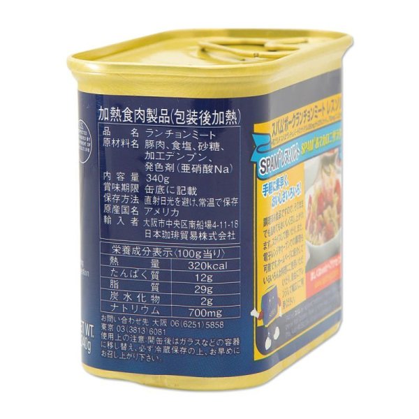 画像2: SPAM? (スパム?) Can 340g / Hormel Foods (2)