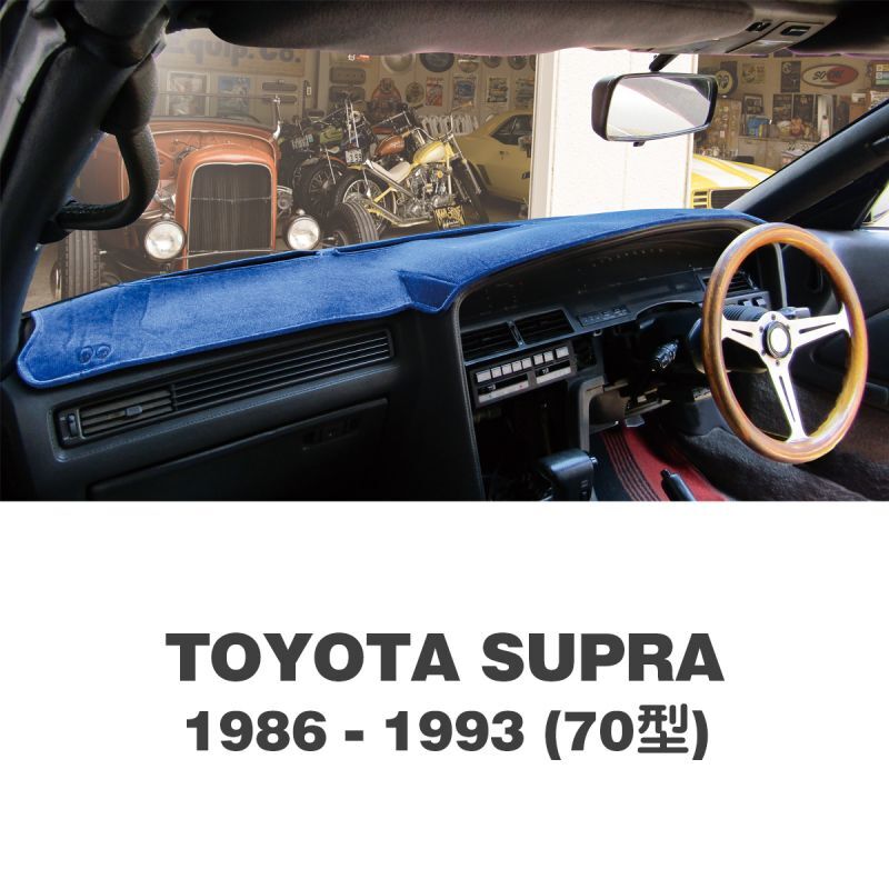 TOYOTA SUPRA (トヨタ スープラ) 1986-1993 (70型)用 オリジナル DASH MAT(ダッシュマット)