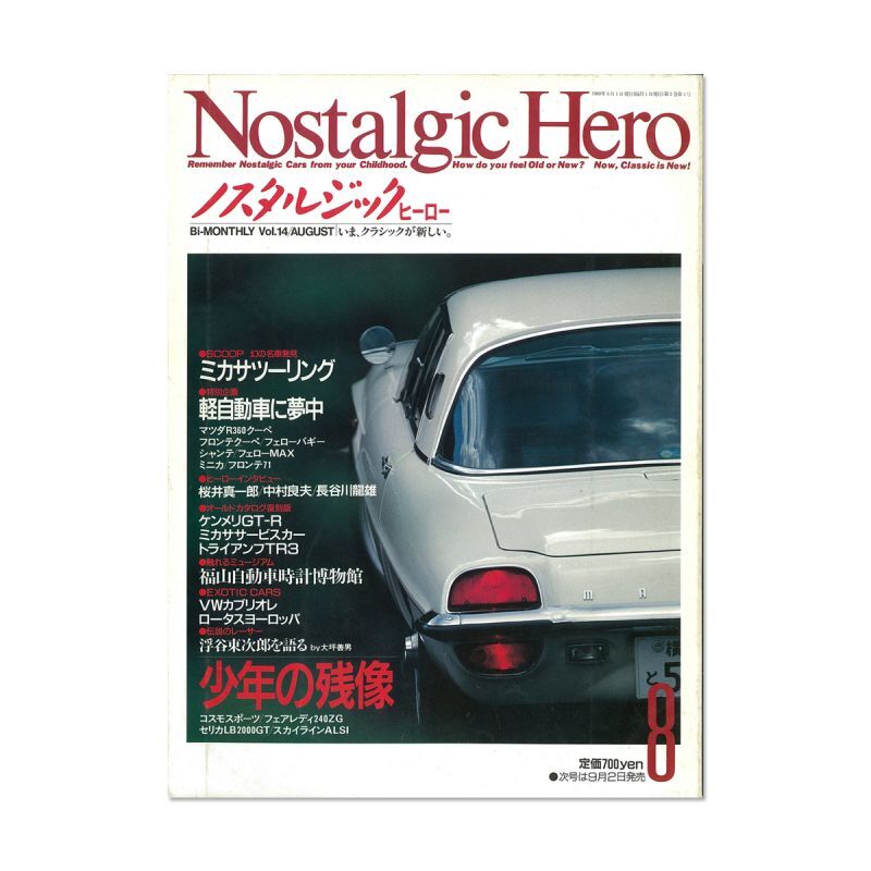 画像1: Nostalgic Hero (ノスタルジック ヒーロー) Vol. 14 (1)