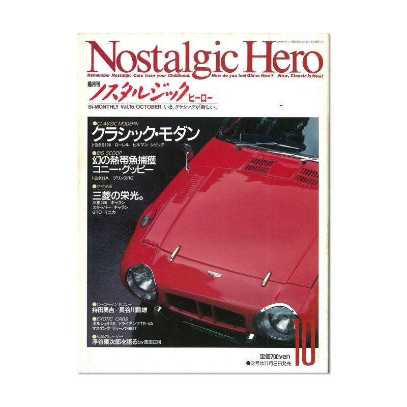 画像1: Nostalgic Hero (ノスタルジック ヒーロー) Vol. 15 (1)