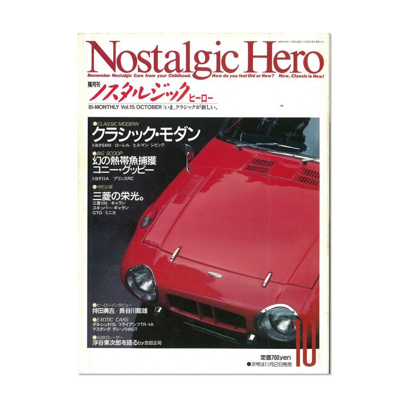 画像1: Nostalgic Hero (ノスタルジック ヒーロー) Vol. 15 (1)