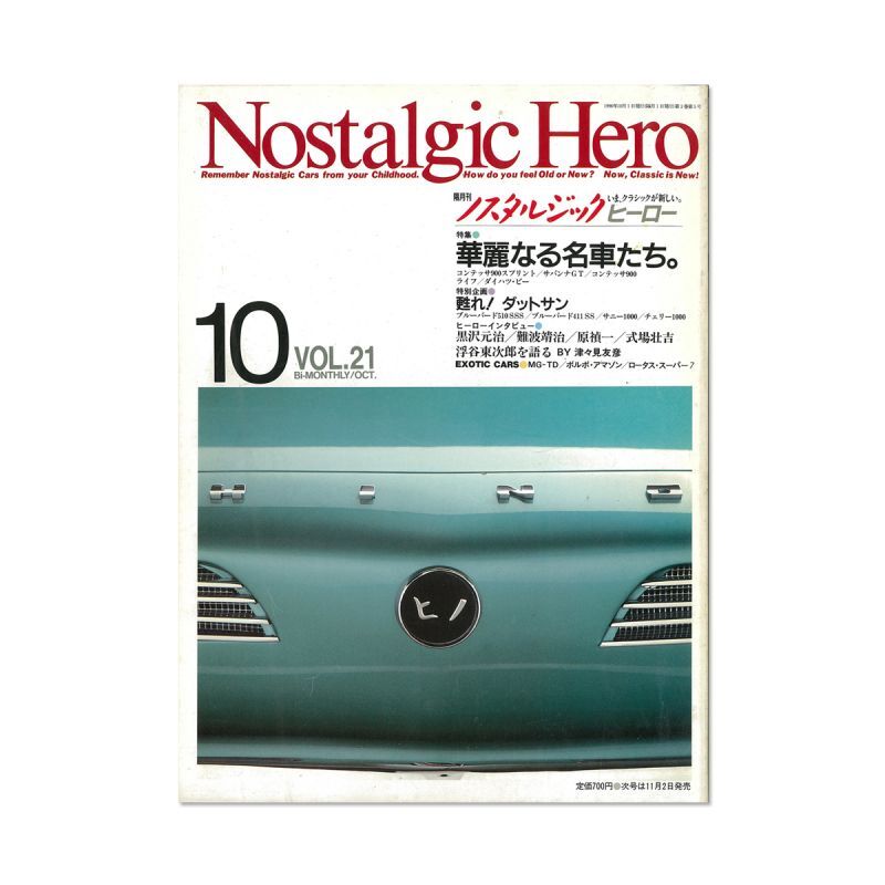 画像1: Nostalgic Hero (ノスタルジック ヒーロー) Vol. 21 (1)