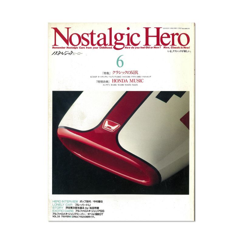 画像1: Nostalgic Hero (ノスタルジック ヒーロー) Vol. 25 (1)
