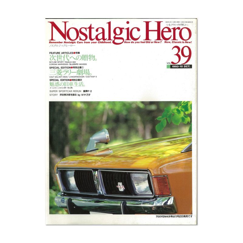 画像1: Nostalgic Hero (ノスタルジック ヒーロー) Vol. 39 (1)