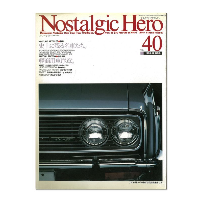 画像1: Nostalgic Hero (ノスタルジック ヒーロー) Vol. 40 (1)