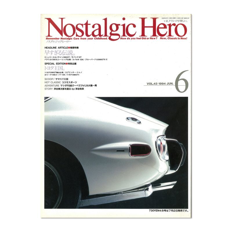 画像1: Nostalgic Hero (ノスタルジック ヒーロー) Vol. 43 (1)