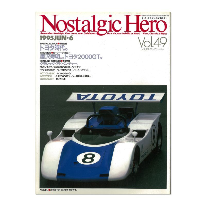 画像1: Nostalgic Hero (ノスタルジック ヒーロー) Vol. 49 (1)