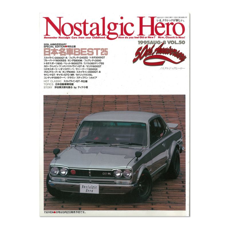 画像1: Nostalgic Hero (ノスタルジック ヒーロー) Vol. 50 (1)