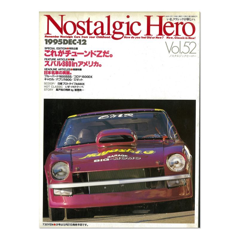画像1: Nostalgic Hero (ノスタルジック ヒーロー) Vol. 52 (1)