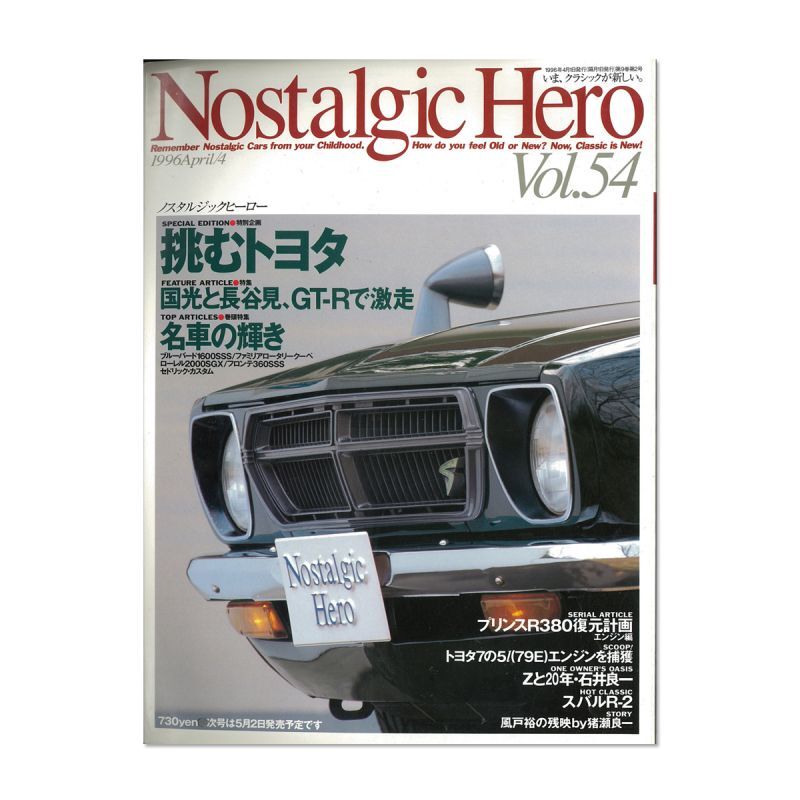 画像1: Nostalgic Hero (ノスタルジック ヒーロー) Vol. 54 (1)