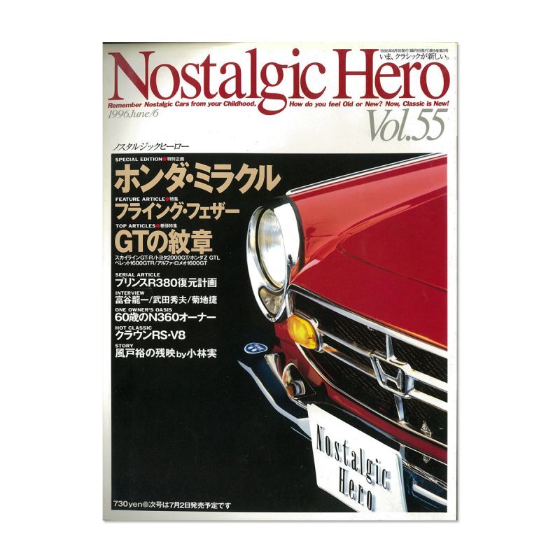 画像1: Nostalgic Hero (ノスタルジック ヒーロー) Vol. 55 (1)