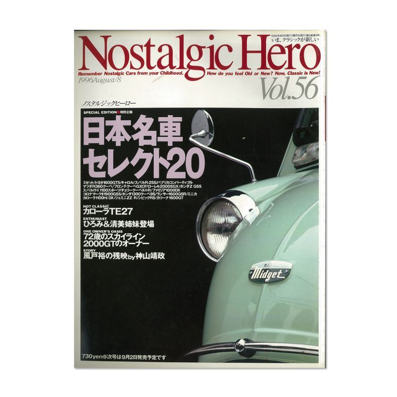 画像1: Nostalgic Hero (ノスタルジック ヒーロー) Vol. 56 (1)