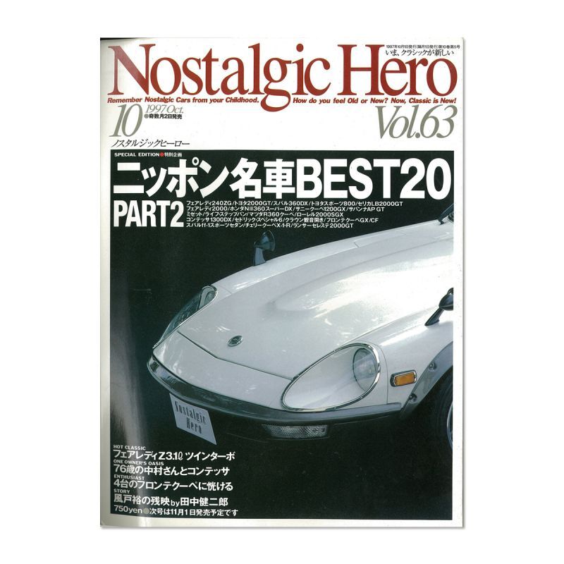 Nostalgic Hero (ノスタルジック ヒーロー)