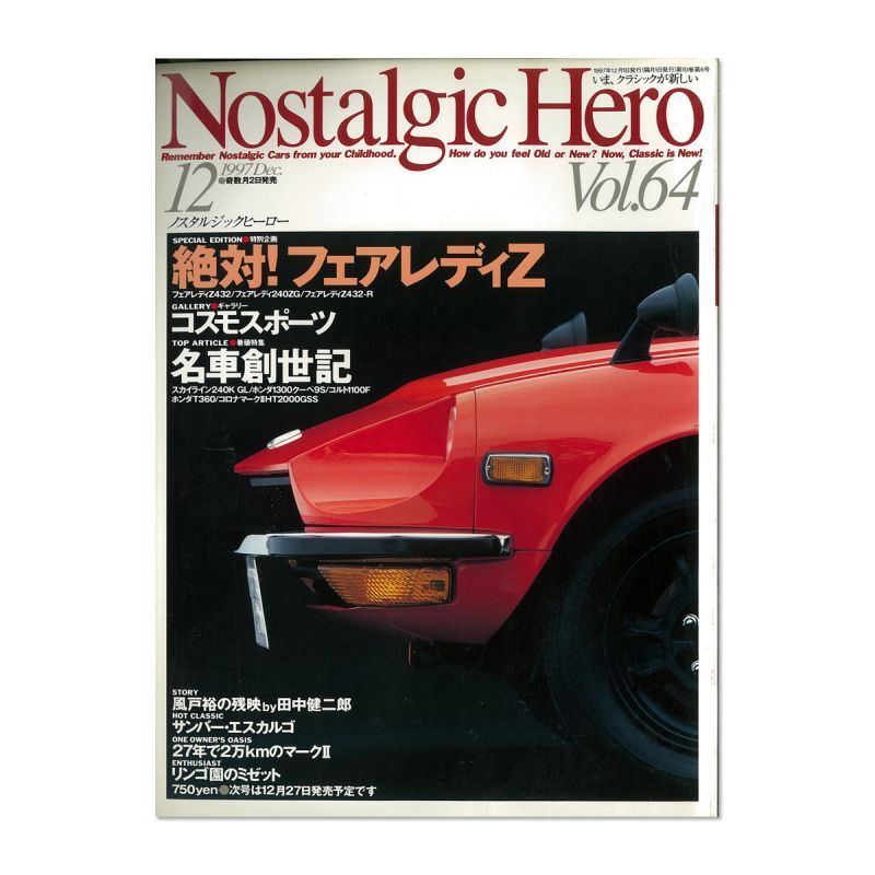 画像1: Nostalgic Hero (ノスタルジック ヒーロー) Vol. 64 (1)