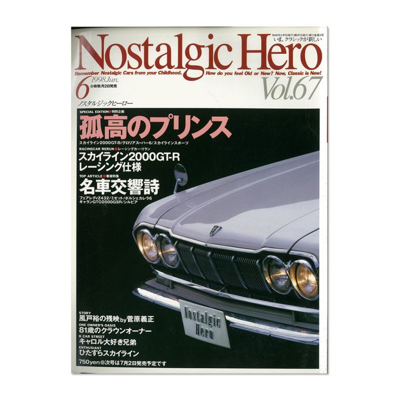 画像1: Nostalgic Hero (ノスタルジック ヒーロー) Vol. 67 (1)