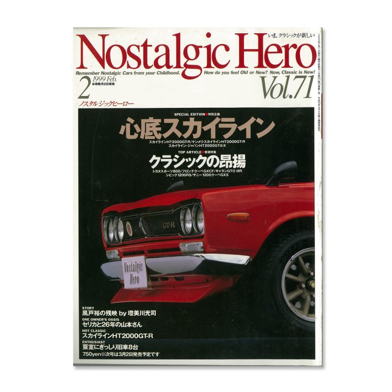 画像1: Nostalgic Hero (ノスタルジック ヒーロー) Vol. 71 (1)