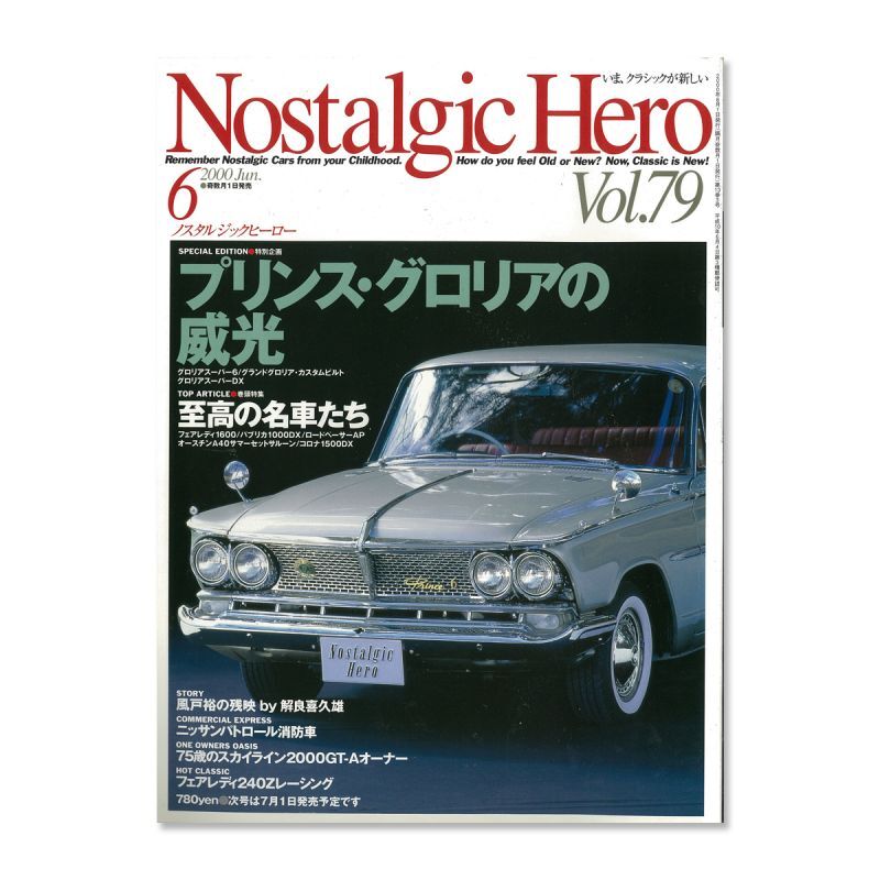 画像1: Nostalgic Hero (ノスタルジック ヒーロー) Vol. 79 (1)