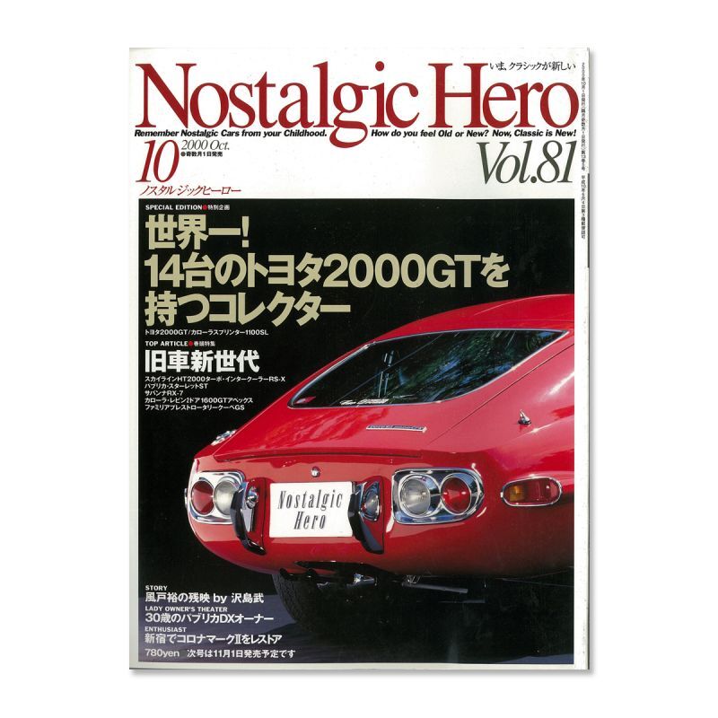 画像1: Nostalgic Hero (ノスタルジック ヒーロー) Vol. 81 (1)