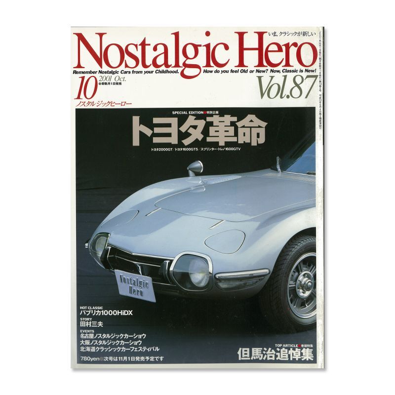 画像1: Nostalgic Hero (ノスタルジック ヒーロー) Vol. 87 (1)