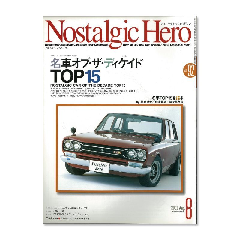 画像1: Nostalgic Hero (ノスタルジック ヒーロー) Vol. 92 (1)