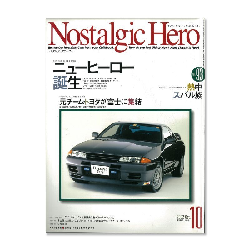 画像1: Nostalgic Hero (ノスタルジック ヒーロー) Vol. 93 (1)