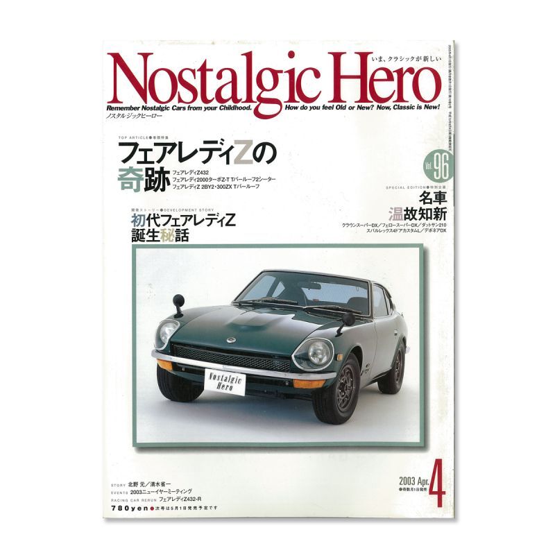 画像1: Nostalgic Hero (ノスタルジック ヒーロー) Vol. 96 (1)