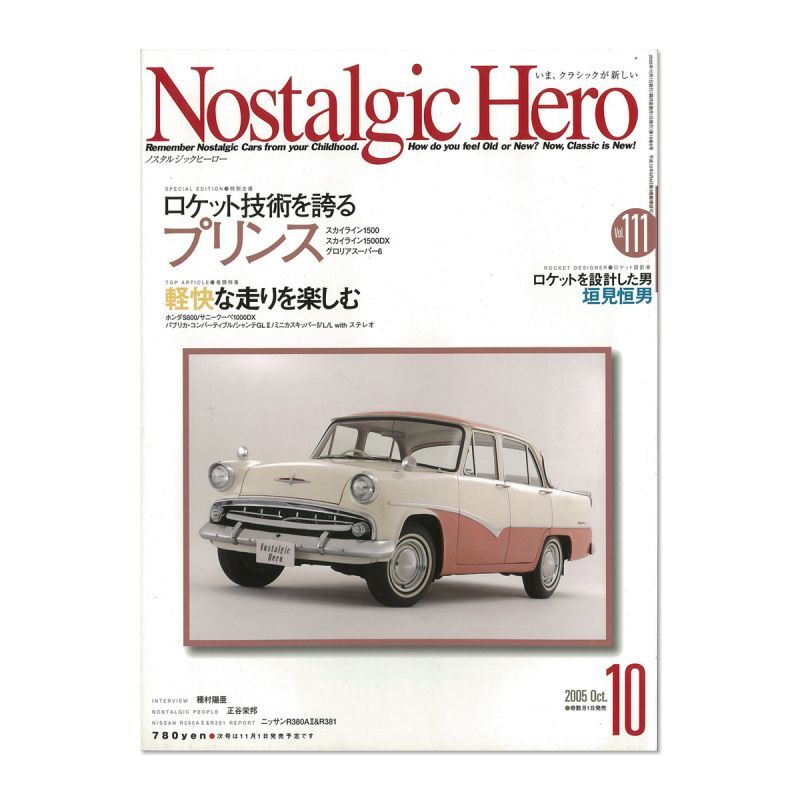 画像1: Nostalgic Hero (ノスタルジック ヒーロー) Vol. 111 (1)