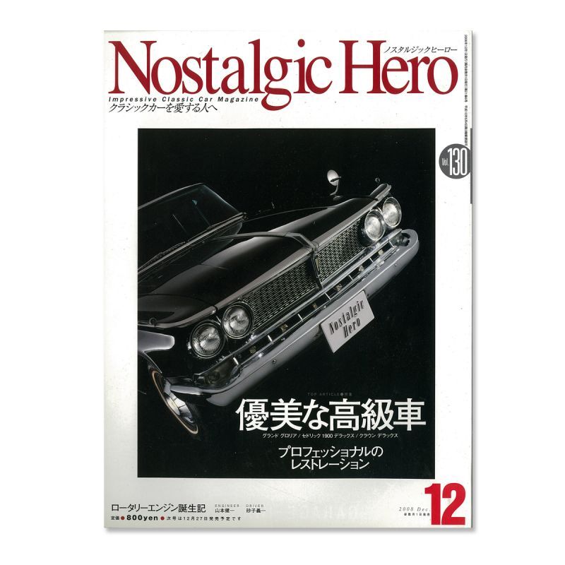 画像1: Nostalgic Hero (ノスタルジック ヒーロー) Vol. 130 (1)
