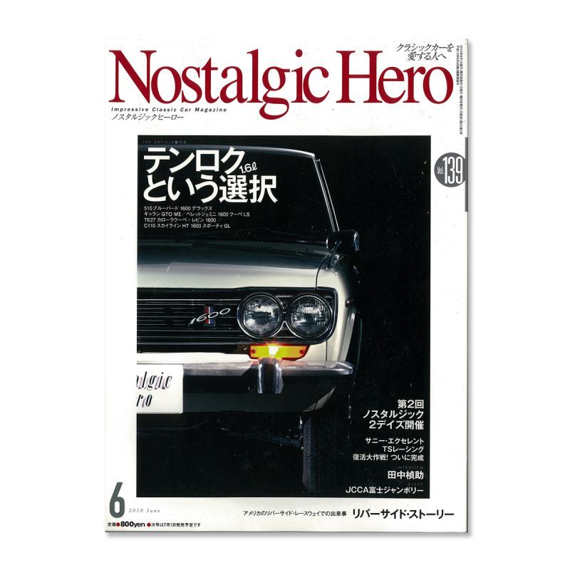 画像1: Nostalgic Hero (ノスタルジック ヒーロー) Vol. 139 (1)