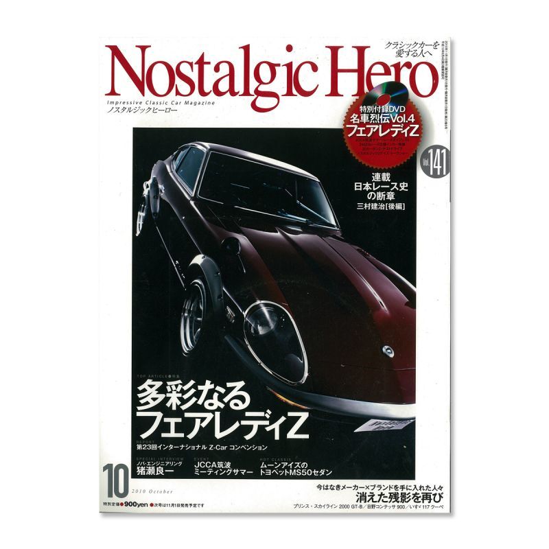 画像1: Nostalgic Hero (ノスタルジック ヒーロー) Vol. 141 (1)