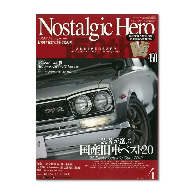 Nostalgic Hero (ノスタルジック ヒーロー) Vol. 150