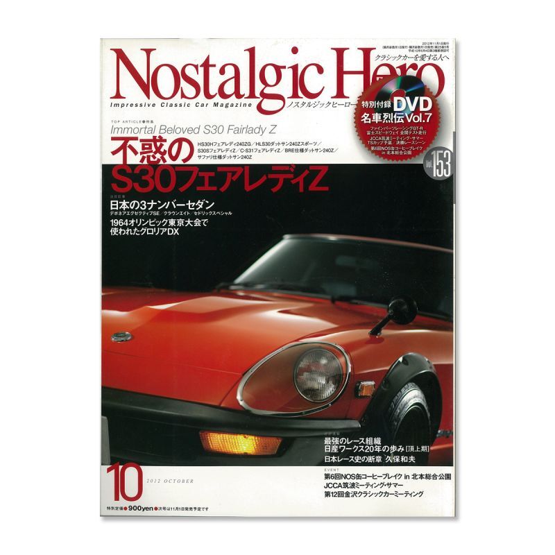 画像1: Nostalgic Hero (ノスタルジック ヒーロー) Vol. 153 (1)