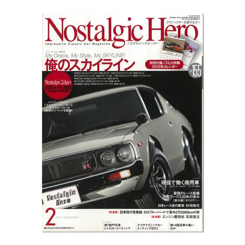 画像1: Nostalgic Hero (ノスタルジック ヒーロー) Vol. 155 (1)