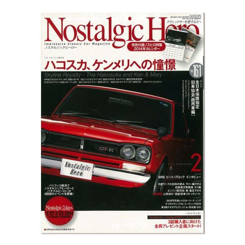 画像1: Nostalgic Hero (ノスタルジック ヒーロー) Vol. 161 (1)