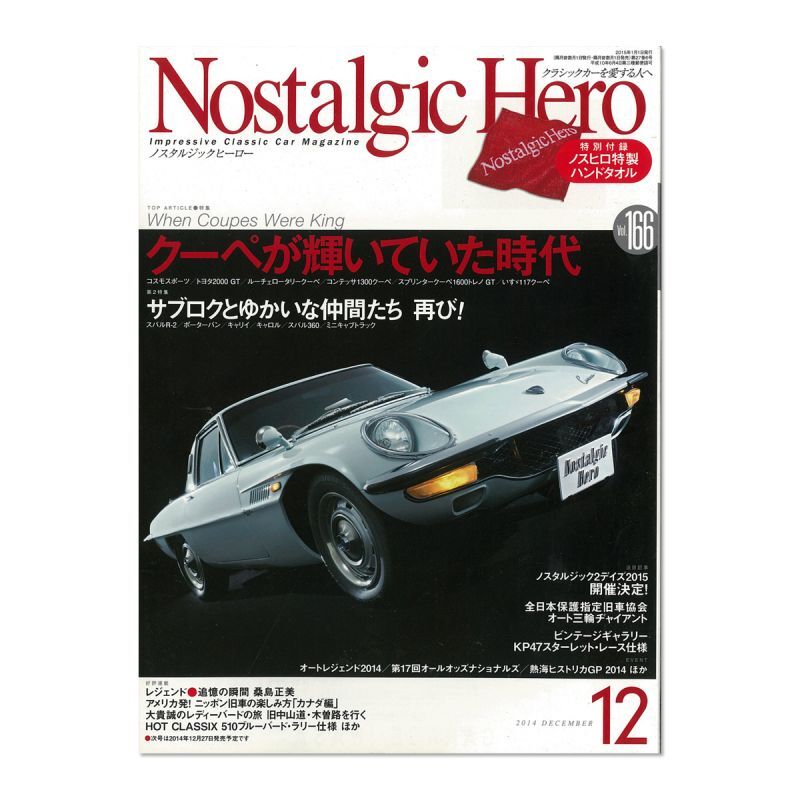 画像1: Nostalgic Hero (ノスタルジック ヒーロー) Vol. 166 (1)