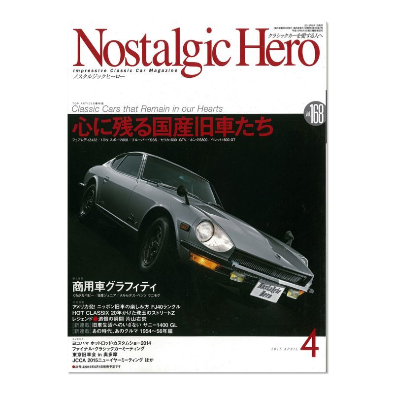 画像1: Nostalgic Hero (ノスタルジック ヒーロー) Vol. 168 (1)
