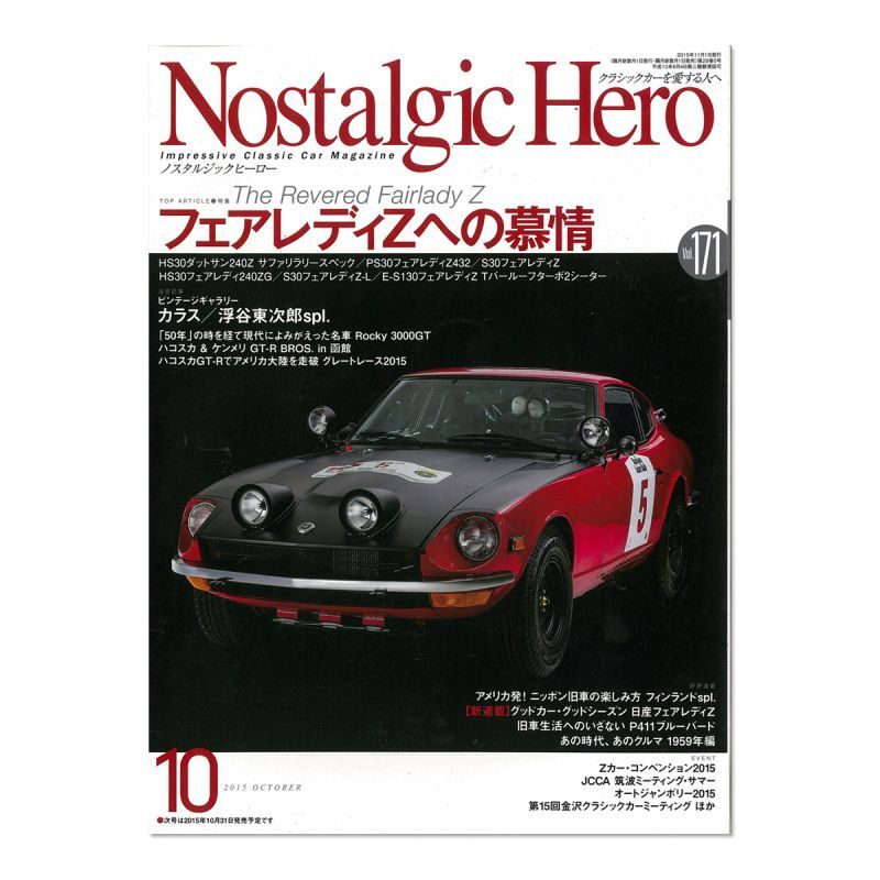 画像1: Nostalgic Hero (ノスタルジック ヒーロー) Vol. 171 (1)
