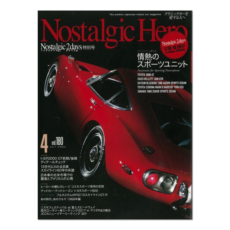 画像1: Nostalgic Hero (ノスタルジック ヒーロー) Vol. 180 (1)