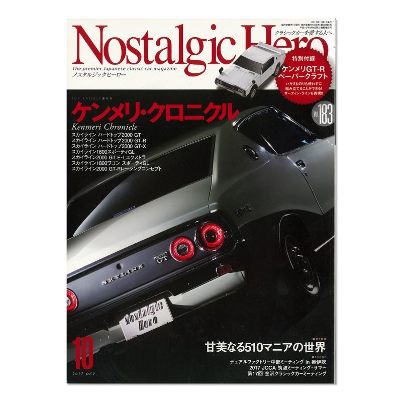 画像1: Nostalgic Hero (ノスタルジック ヒーロー) Vol. 183 (1)