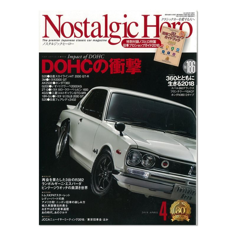 画像1: Nostalgic Hero (ノスタルジック ヒーロー) Vol. 186 (1)