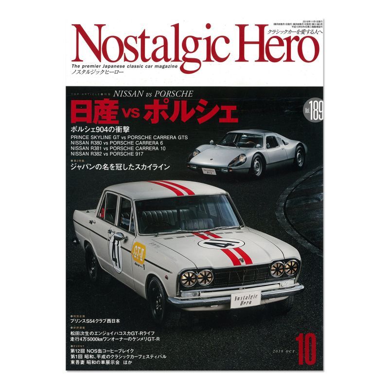 画像1: Nostalgic Hero (ノスタルジック ヒーロー) Vol. 189 (1)