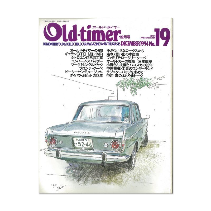 画像1: Old-timer (オールド タイマー) No. 19 (1)